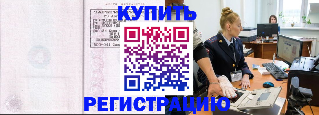 временная регистрация надежно в Приморском крае