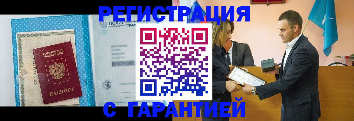 прописка для работы в Приморском крае