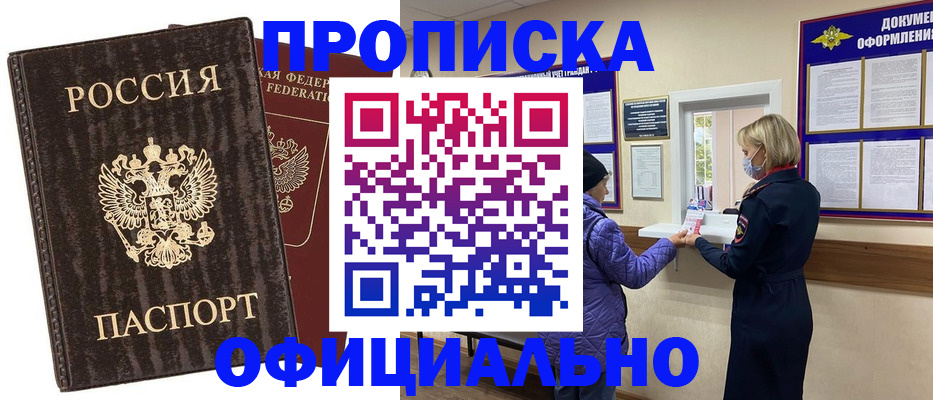 регистрация в Приморском крае