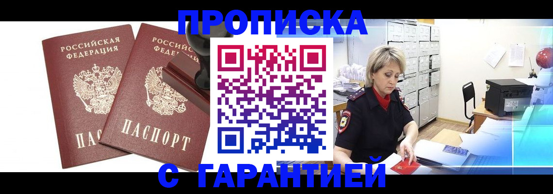 временная регистрация адрес в Приморском крае