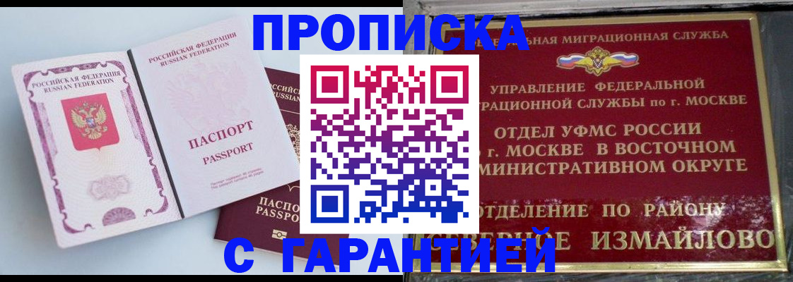 прописка регистрация в Приморском крае