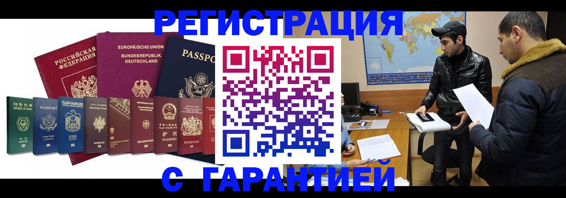 прописка иностранных граждан в Приморском крае